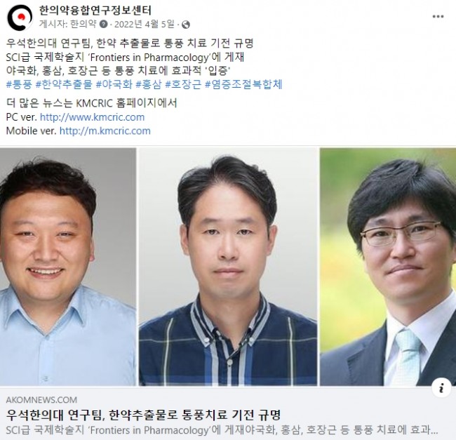 7위 뉴스한약통풍.jpg