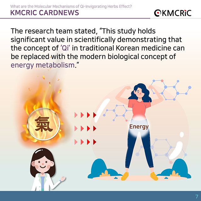0073 cardnews-보약 효과의 생물학적 기전은-영어_페이지_7.jpg