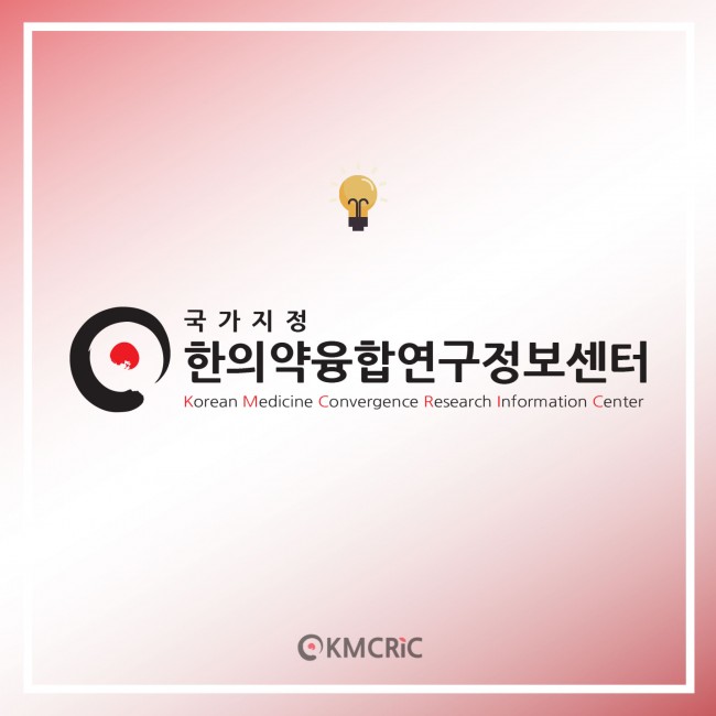 0081 cardnews-한약 대시호탕으로 이상지질혈증을 관리해 봅시다!-영어_페이지_10.jpg